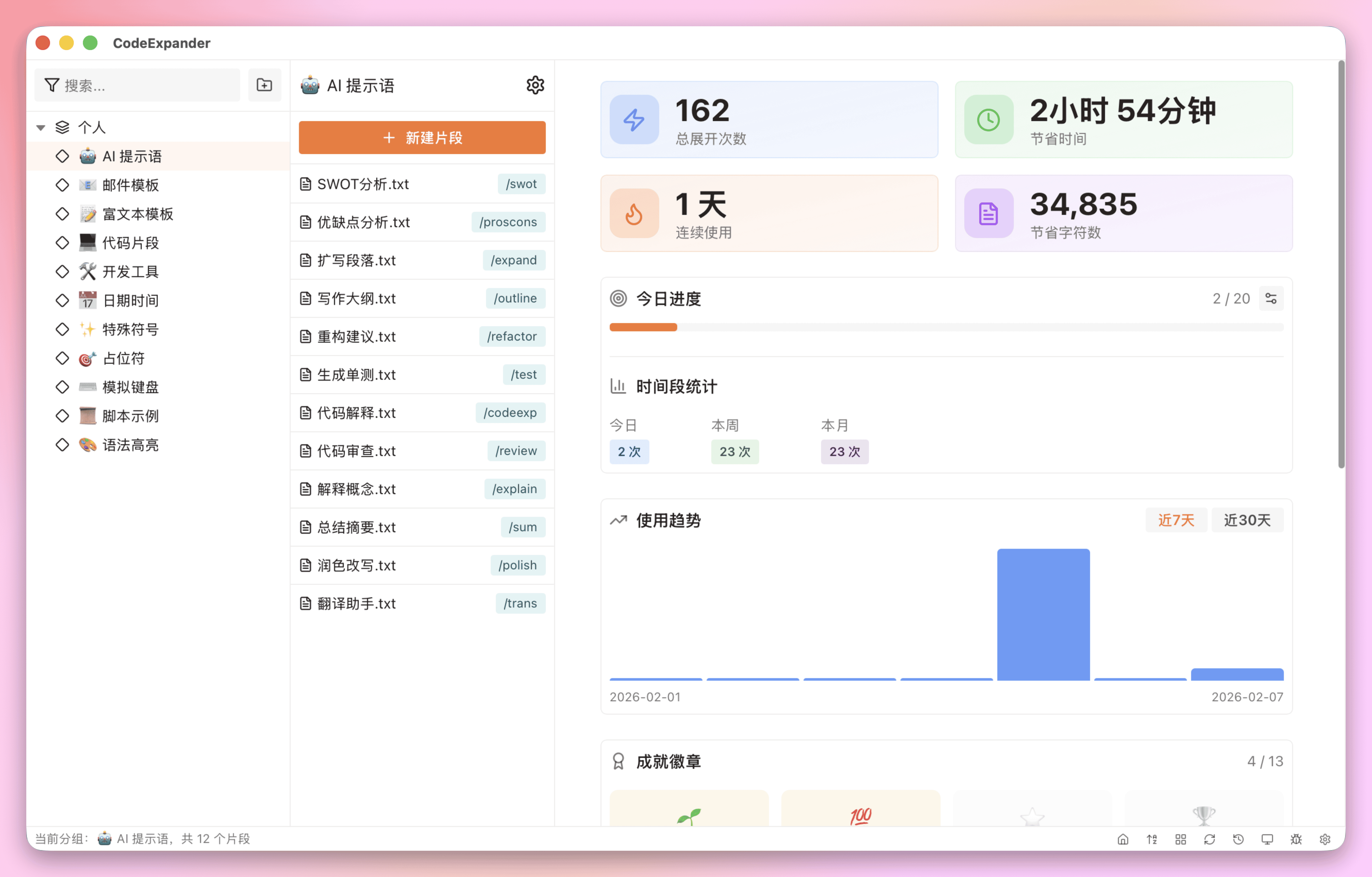 老是输入同样的内容