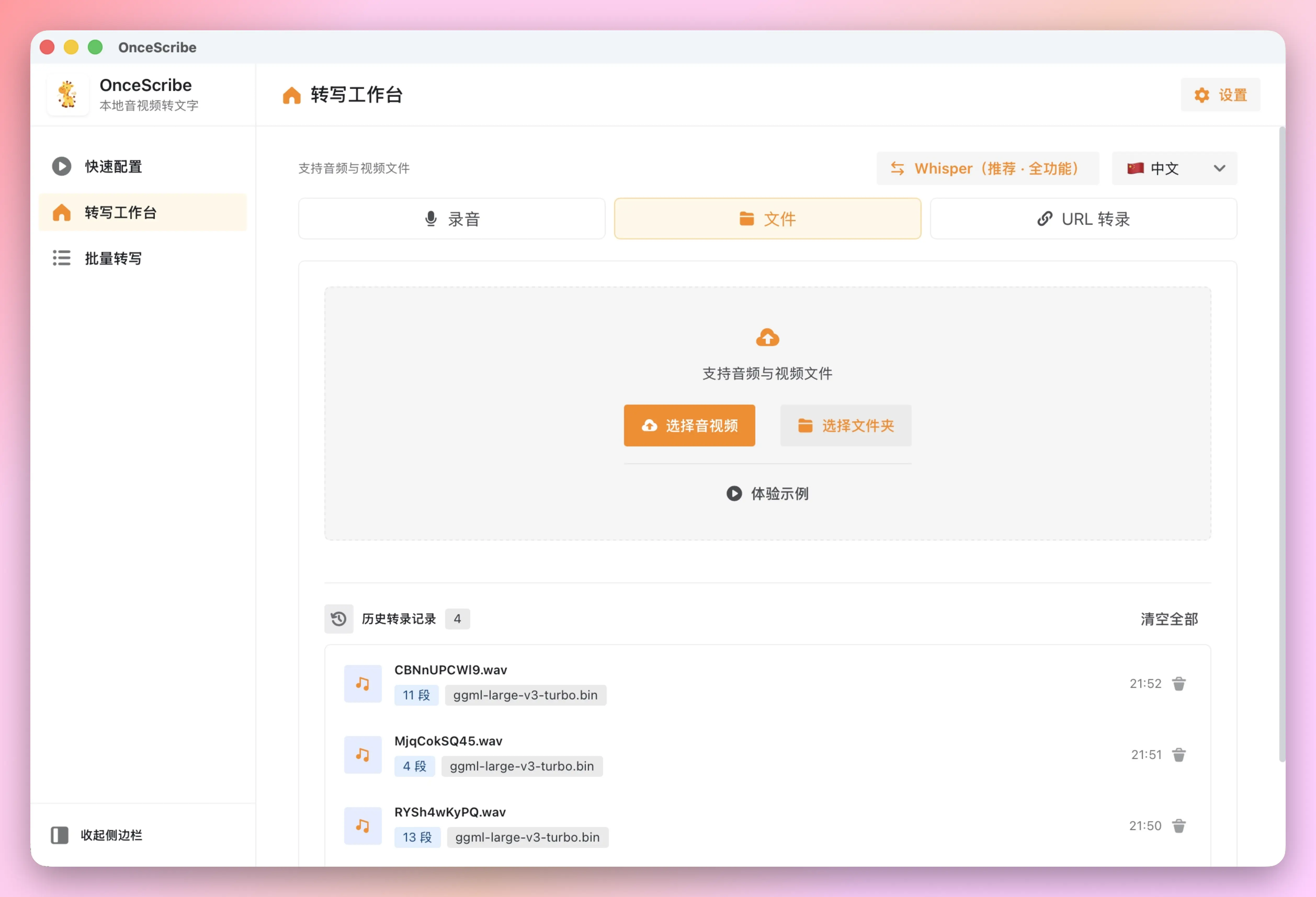 把语音和视频转成文字